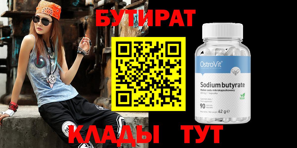 Бутират GHB Учалы