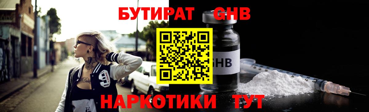 Бутират оксибутират  БУТИРАТ  Учалы  Вход с VPN 