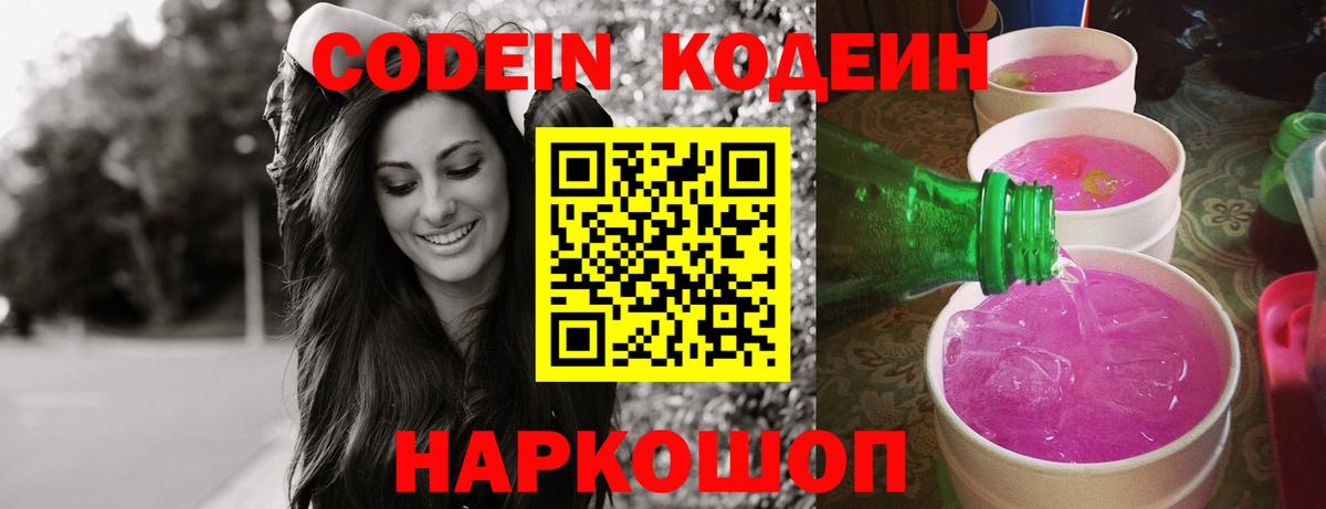 Кодеин напиток Lean (лин)  Codein Purple Drank  Учалы  Вход с VPN 