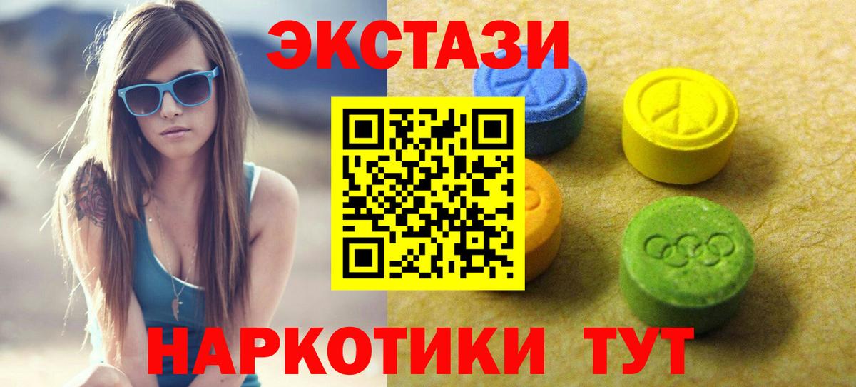 ЭКСТАЗИ 280 MDMA  Вход с VPN  закладка  Экстази 99%  Учалы 
