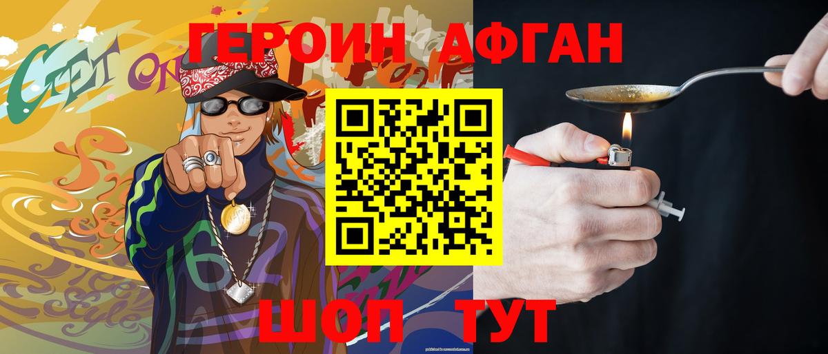 Героин VHQ Учалы