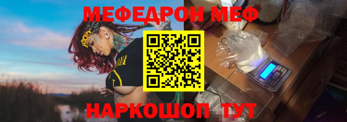 Меф mephedrone  Мефедрон  Вход с VPN  Учалы  Мефедрон кристаллы 